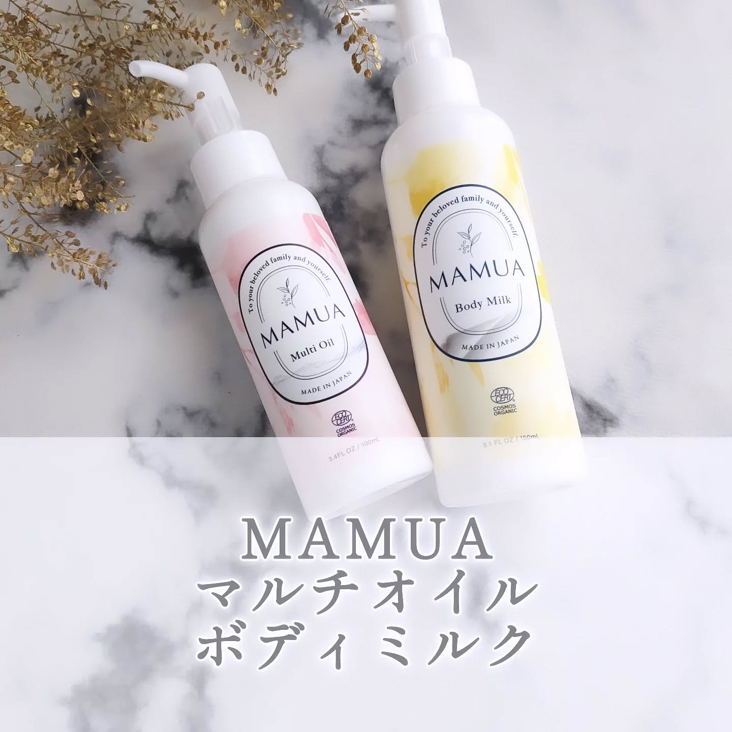 マルチオイル/MAMUA/ボディオイルを使ったクチコミ（1枚目）