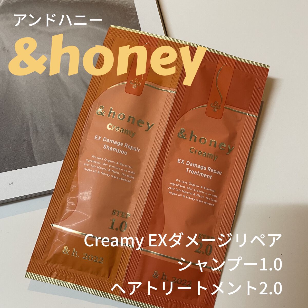 Creamy EXダメージリペアシャンプー1.0/ヘアトリートメント2.0 お試し（シャンプー10ml＋トリートメント10g）/&honey/市販シャンプーを使ったクチコミ（1枚目）