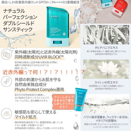 ナチュラル パーフェクション ダブル シールド サンスティック/AHC/日焼け止めスティックを使ったクチコミ(2枚目)