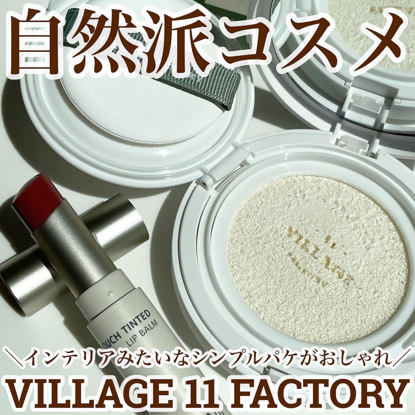 muuð on LIPS ããã±ãããèªç¶æŽŸã³ã¹ã¡ïŒã·ã³ãã«ãªãããŸãã§ã€ã³ããªã¢ã®ãã..ãïŒ1æç®ïŒ