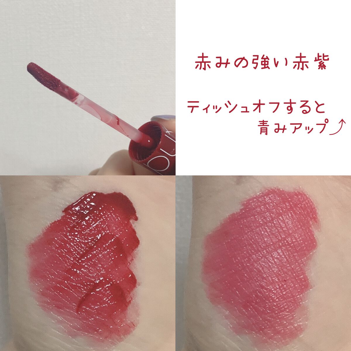 ジューシーラスティングティント/rom&nd/リップティントを使ったクチコミ(3枚目)