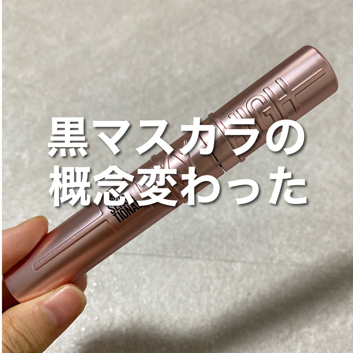 ã¹ã«ã€ãã€/MAYBELLINE NEW YORK/ãã¹ã«ã©ã䜿ã£ãã¯ãã³ãïŒ1æç®ïŒ