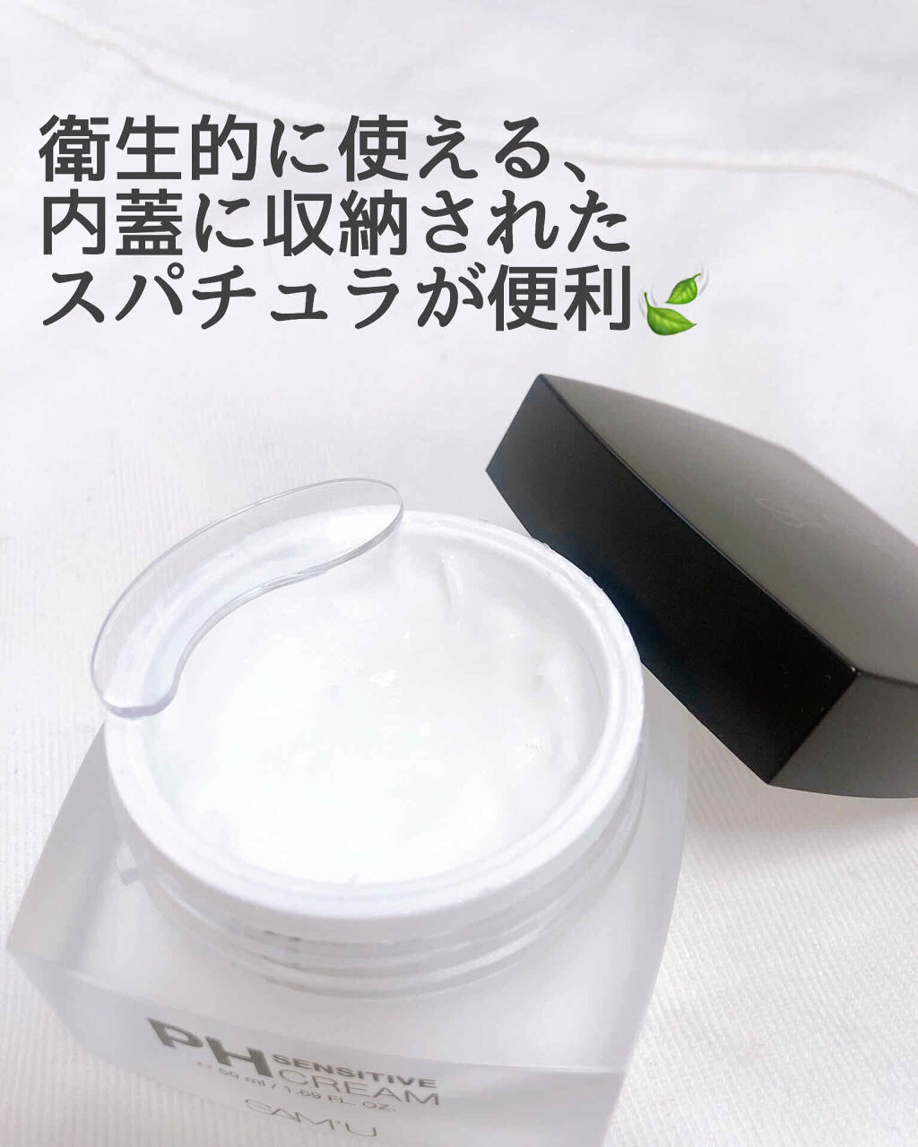 サミュ PHセンシティブクリーム/SAM'U/フェイスクリームを使ったクチコミ（2枚目）