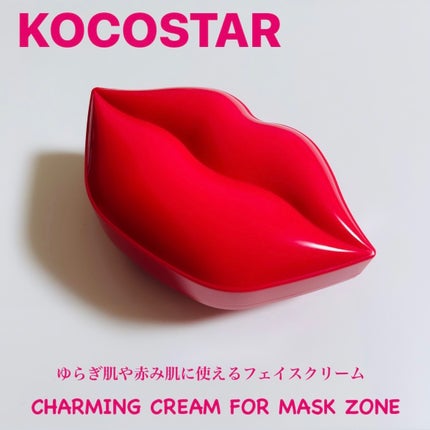 チャーミングクリーム/KOCOSTAR(ココスター)/フェイスクリームを使ったクチコミ(1枚目)