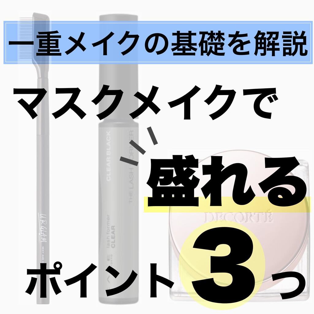 ラッシュフォーマー（クリア）/KATE/マスカラを使ったクチコミ（1枚目）