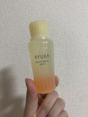 ナイトリートバス 50ml(J)/AYURA/入浴剤を使ったクチコミ（1枚目）