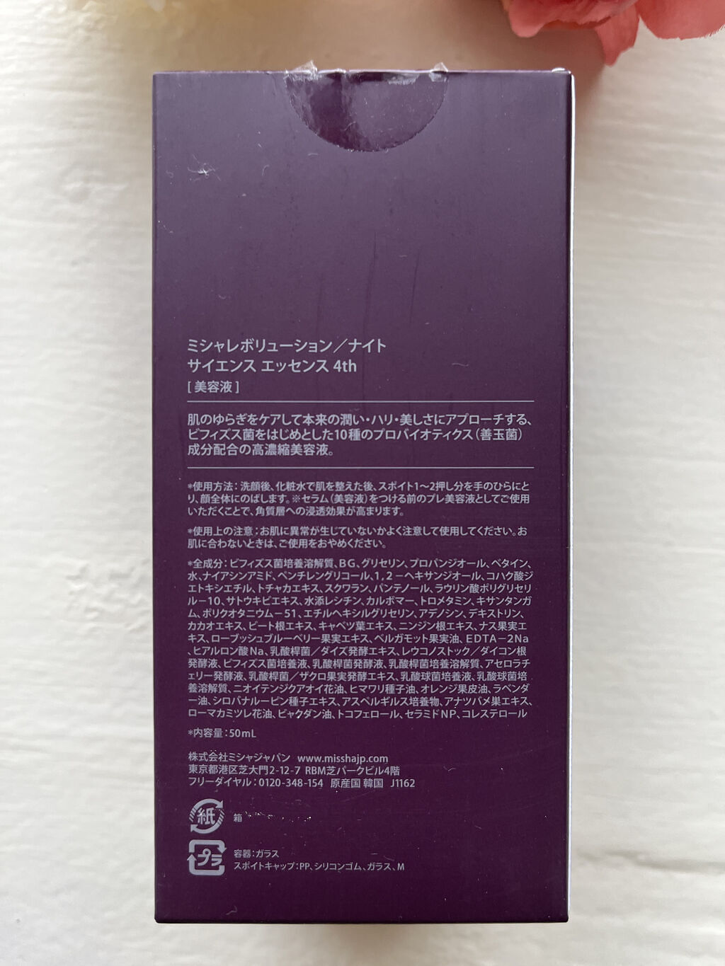 MISSHA レボリューション/ナイト サイエンス エッセンス 4thのクチコミ「MISSHA
ミシャレボリューション／ナイト サイエンス エッセンス 4th

Qoo10で2.....」（2枚目）