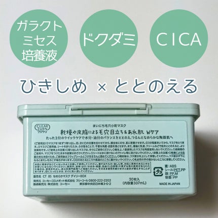 クリアターン まいにち毛穴小町マスク/クリアターン/シートマスク・パックを使ったクチコミ(5枚目)