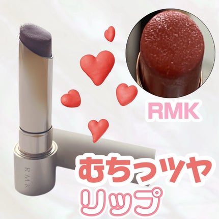 RMK デューイーメルト リップカラー/RMK/口紅を使ったクチコミ(1枚目)