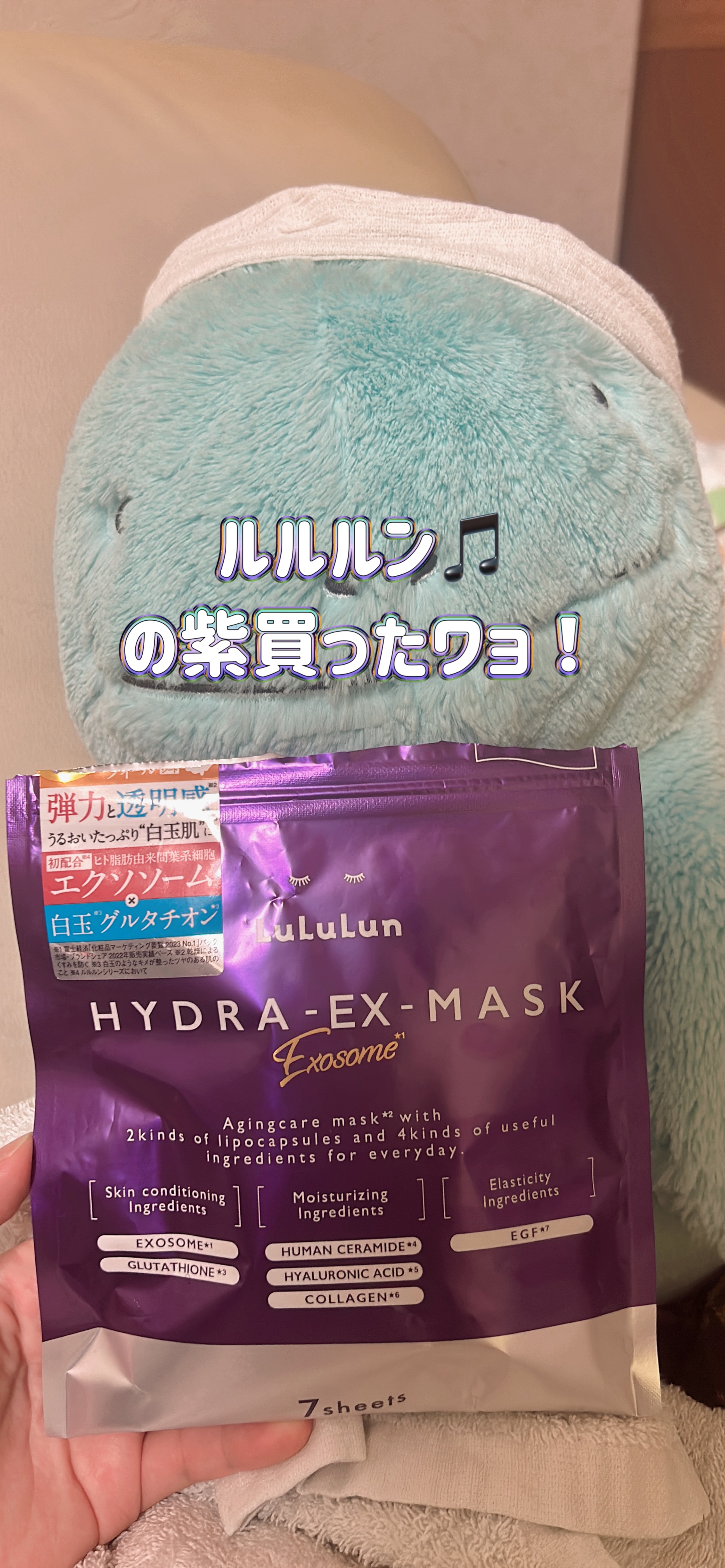 ルルルン ハイドラ EX マスク/ルルルン/シートマスク・パックを使ったクチコミ（1枚目）