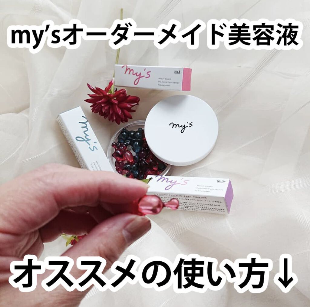 my's マイズ 美容液 8ヵ月分 アイマッサージャー my´s マイズ 美容液 8