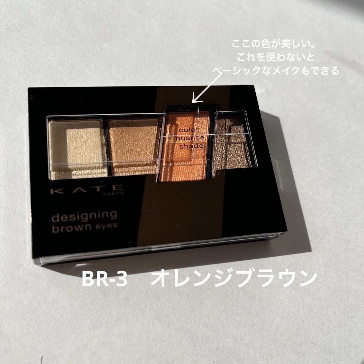 デザイニングブラウンアイズ/KATE/アイシャドウパレットを使ったクチコミ（2枚目）