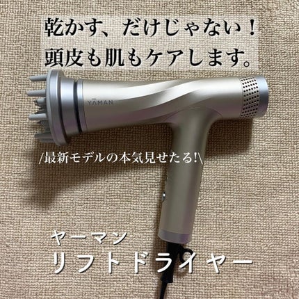 リフトドライヤー | ゴールド YA-MAN TOKYO JAPAN | LIPS SHOPPING リフトドライヤー | ゴールド YA-MAN TOKYO JAPAN | LIPS SHOPPING