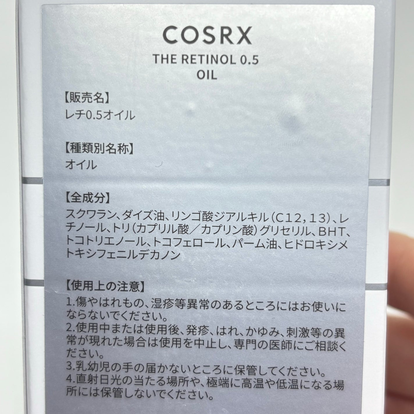 RXザ・レチノール0.5オイル/COSRX/美容液を使ったクチコミ(4枚目)