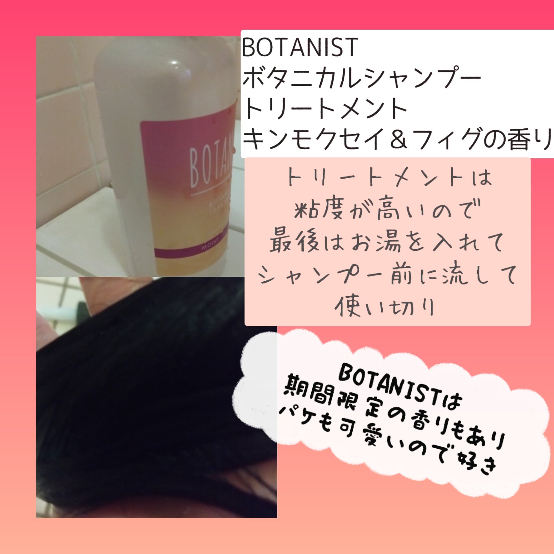 ボタニカルシャンプー/トリートメント　キンモクセイ＆フィグの香り（モイスト） ヘアケアセット/BOTANIST/市販シャンプーを使ったクチコミ（2枚目）