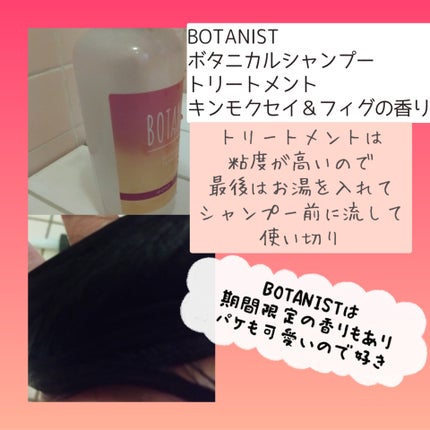 ボタニカルシャンプー/トリートメント キンモクセイ&フィグの香り(モイスト) ヘアケアセット/BOTANIST/市販シャンプーの画像