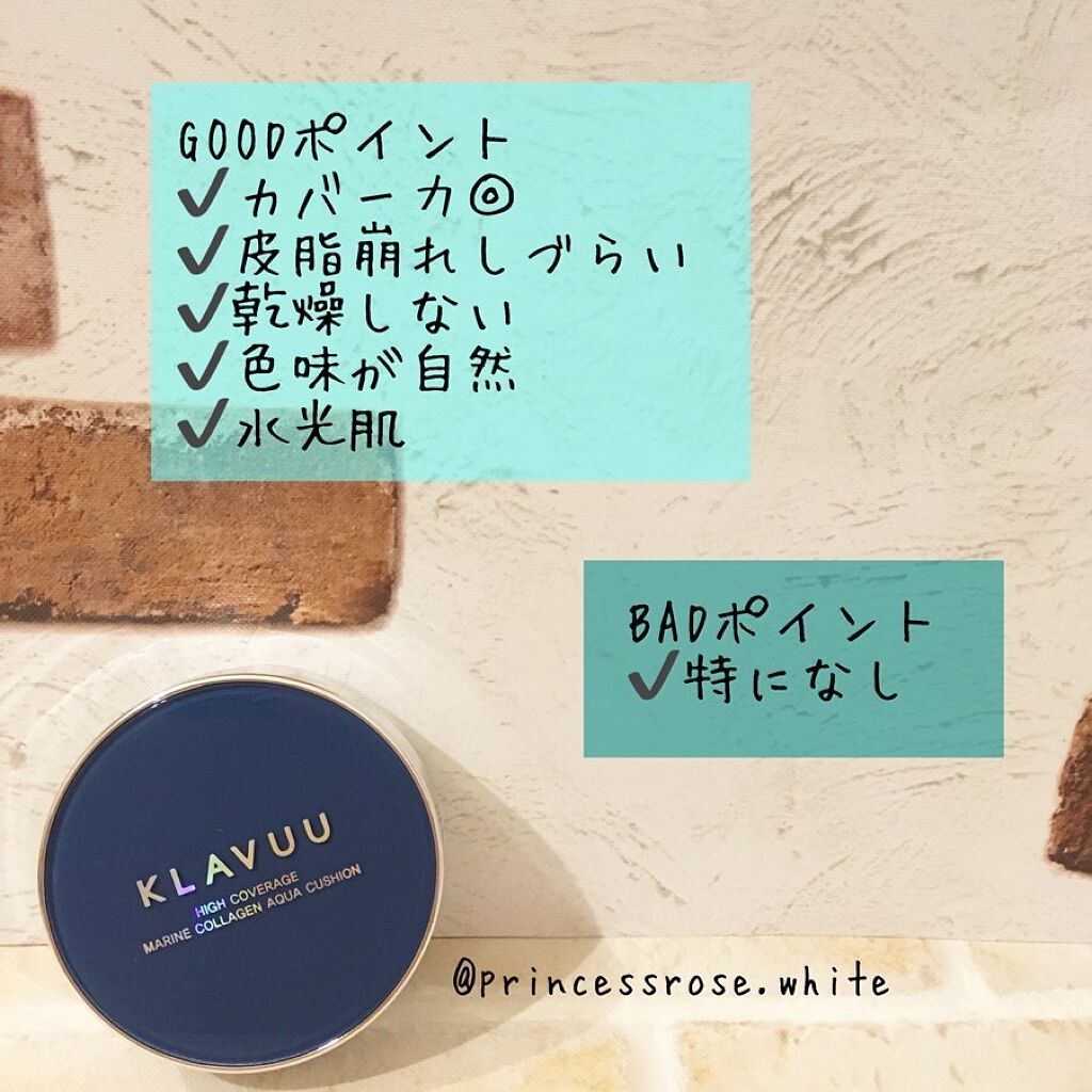 ブルーパールマリンコラーゲンアクアクッション/KLAVUU/クッションファンデーションを使ったクチコミ(4枚目)