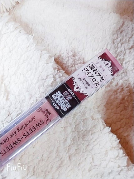 スパークリングアイグロス/スウィーツ スウィーツ/リキッドアイシャドウを使ったクチコミ(6枚目)