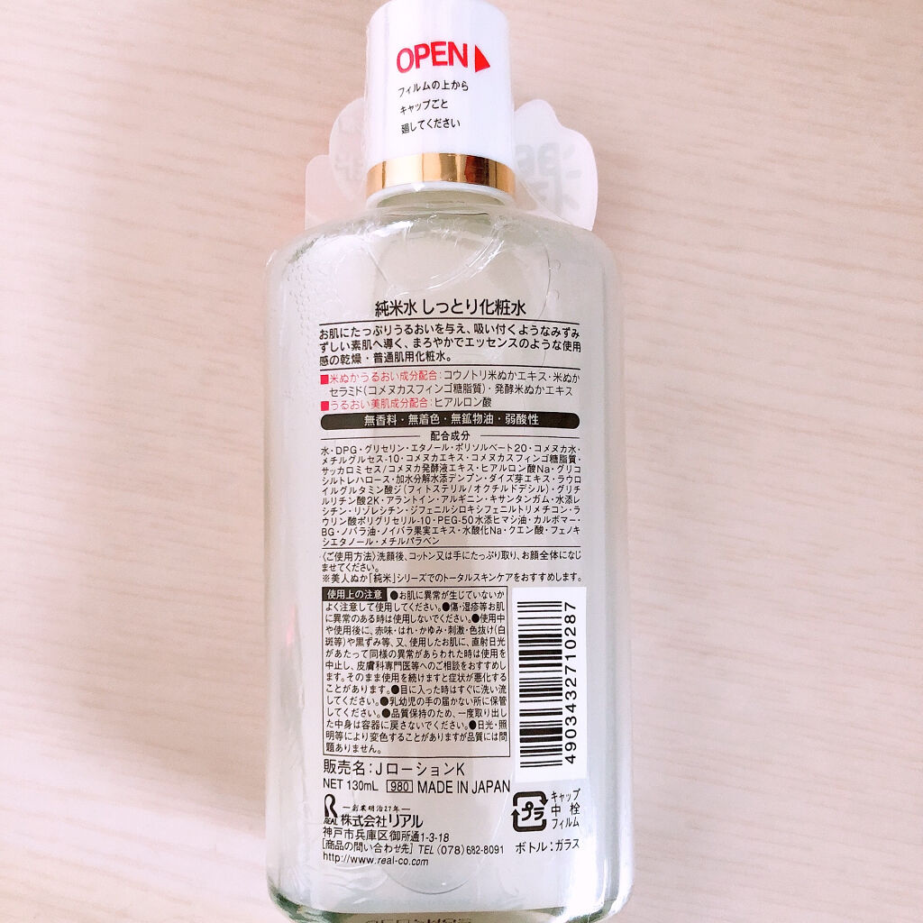 純米水 しっとり化粧水/美人ぬか/化粧水を使ったクチコミ（3枚目）