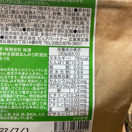 MATCHA PURE(プロテインパウダー)/ピュアパートナー/ソイプロテインを使ったクチコミ(6枚目)