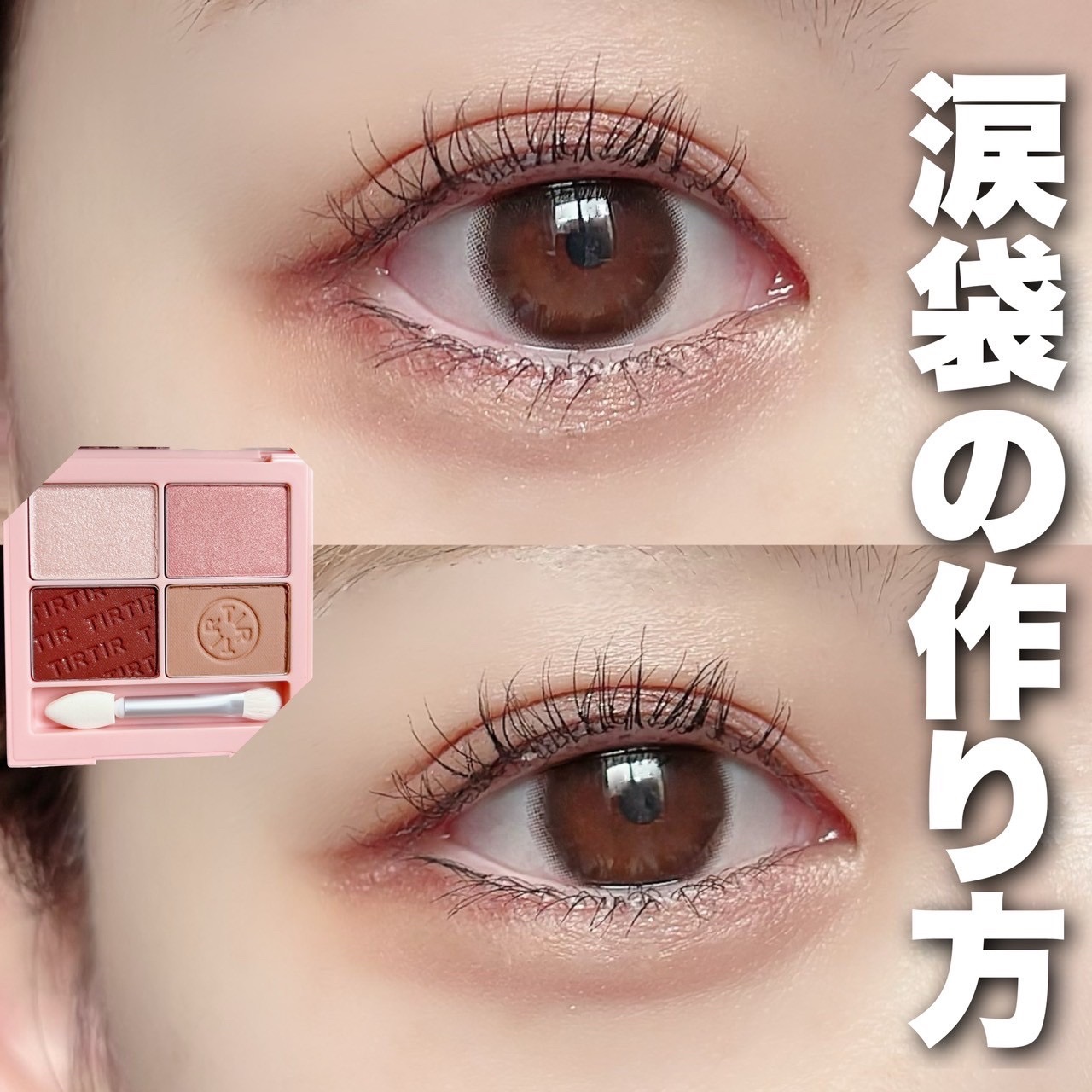 ミルキー メロウ シャドウ/TIRTIR(ティルティル)/アイシャドウパレットを使ったクチコミ（1枚目）