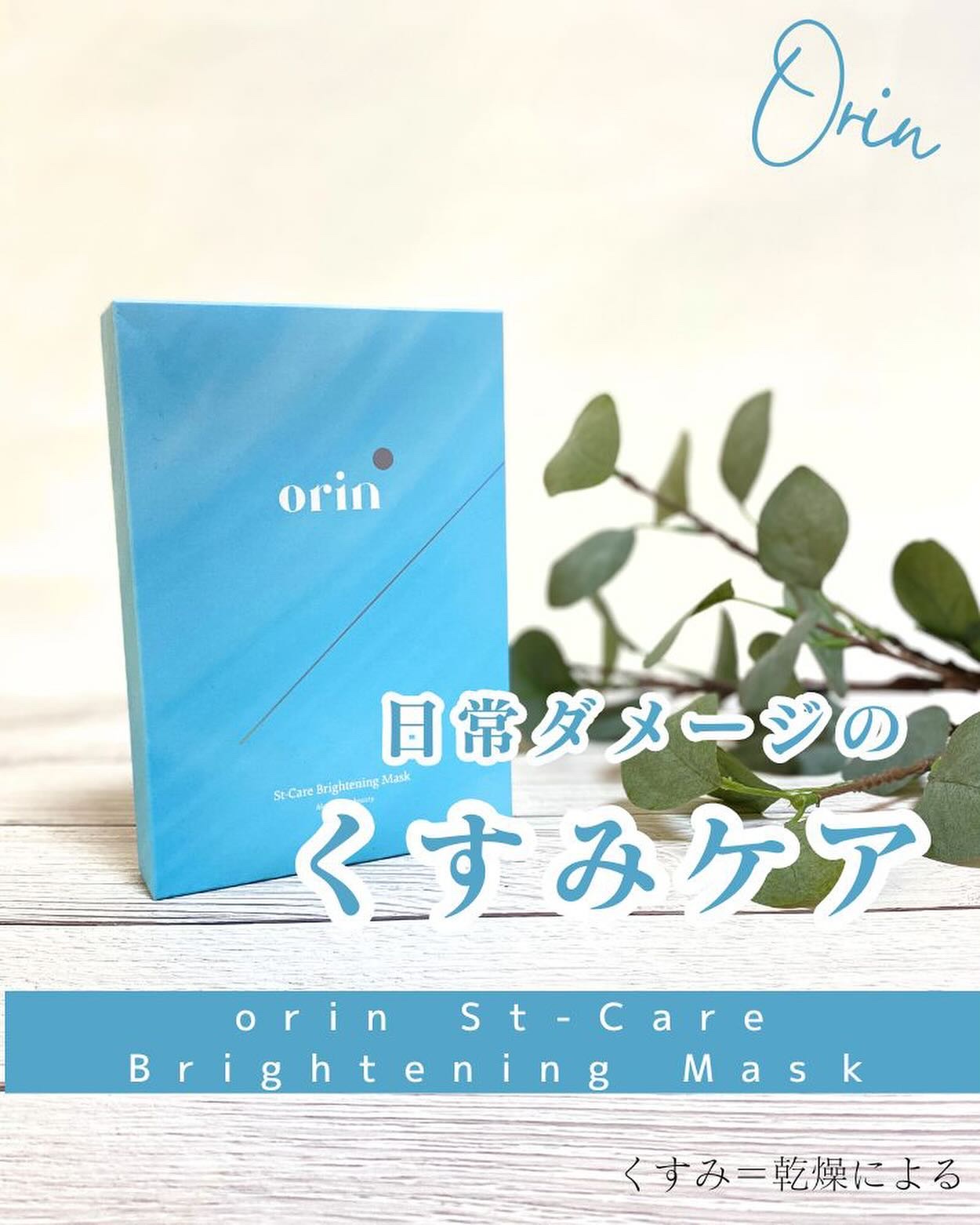 エスティーブライトニングマスク/orin/シートマスク・パックを使ったクチコミ（1枚目）