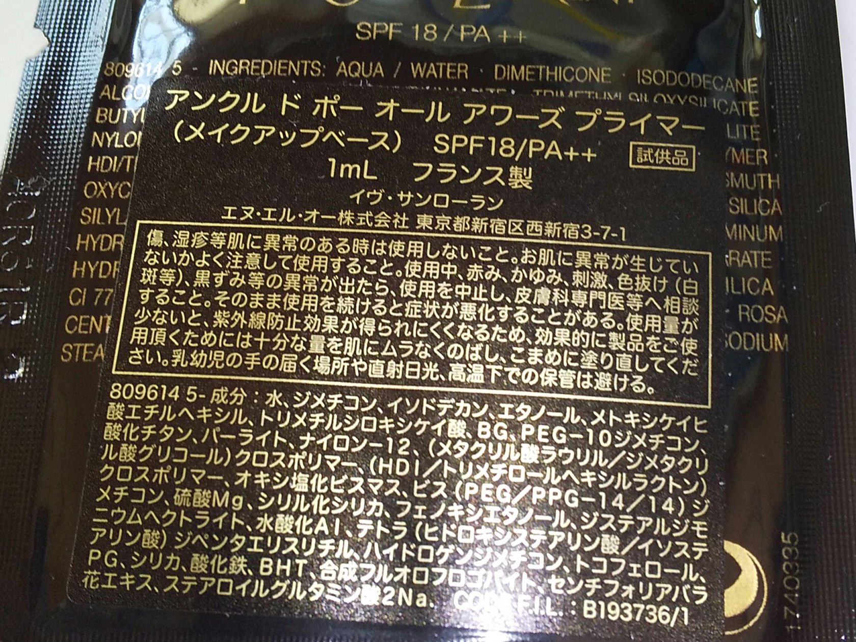 アンクル ド ポー オール アワーズ プライマー/YVES SAINT LAURENT BEAUTE/化粧下地を使ったクチコミ（2枚目）