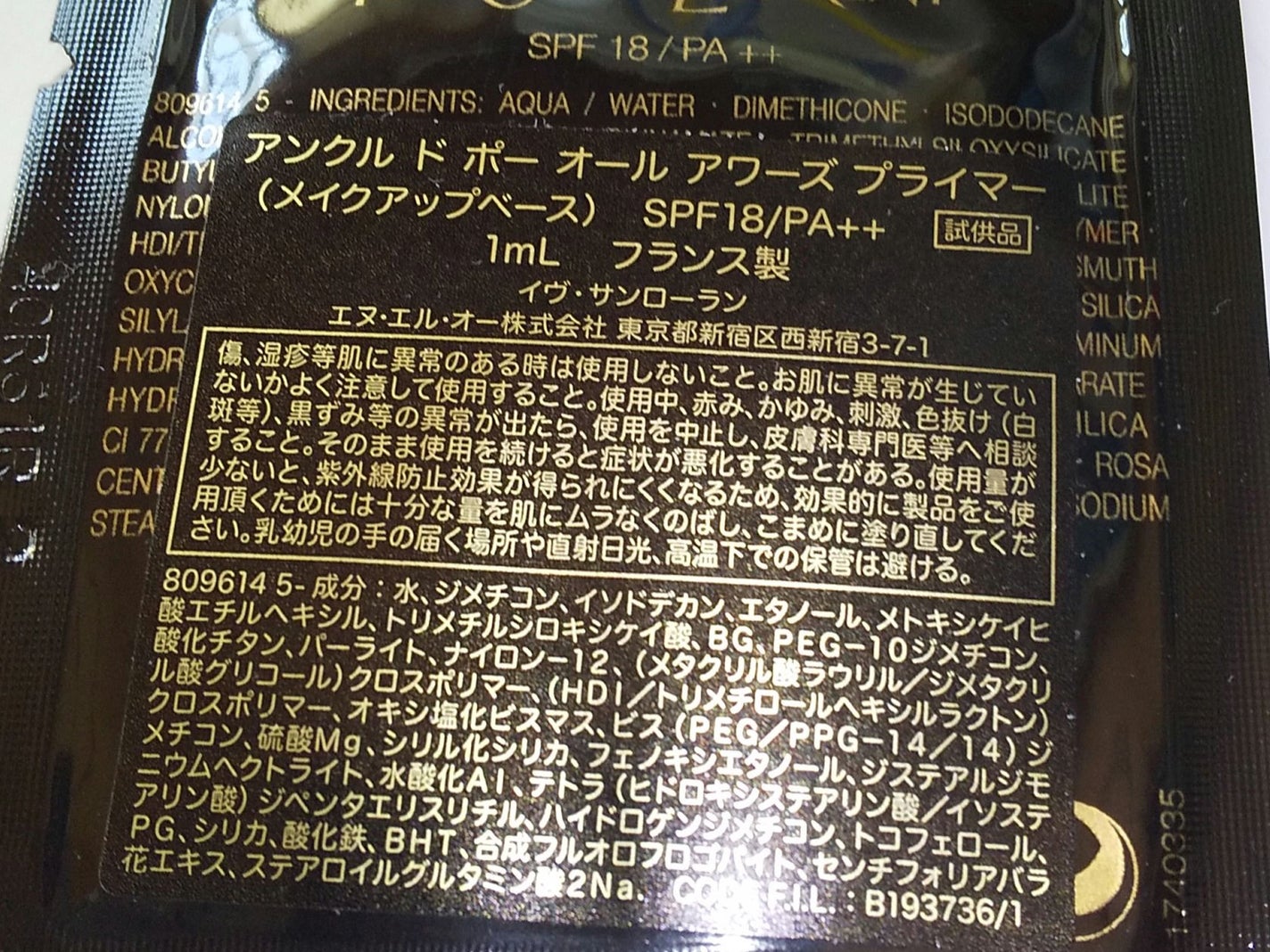 アンクル ド ポー オール アワーズ プライマー/YVES SAINT LAURENT BEAUTE/化粧下地を使ったクチコミ(2枚目)