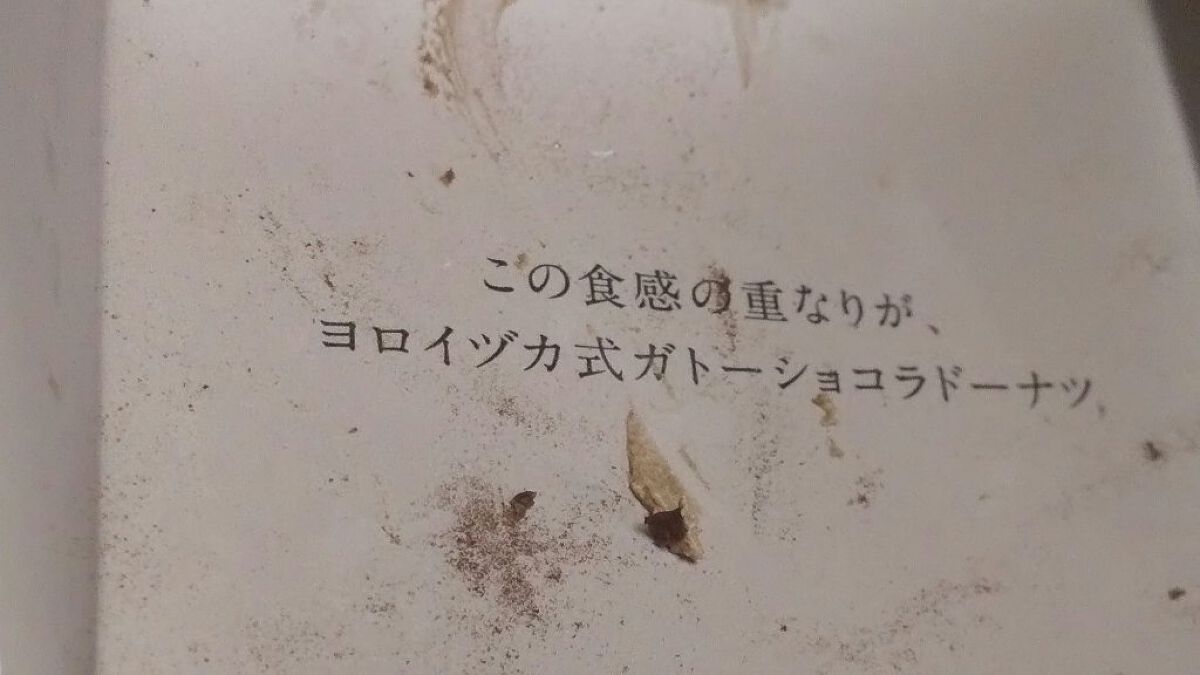 トリオレショコラ/ミスタードーナツ/食品を使ったクチコミ（2枚目）