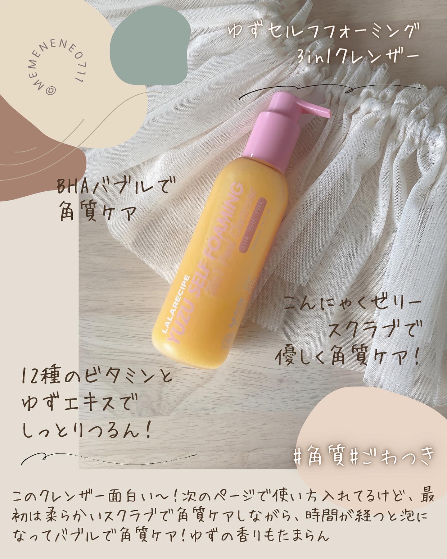 ゆずセルフフォーミング3in1クレンザー/ララレシピ/オイルクレンジングを使ったクチコミ（3枚目）