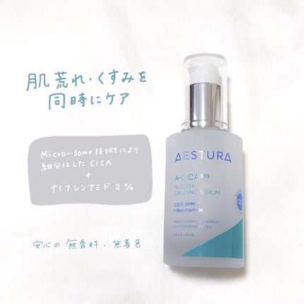 エイシカ365マイクロセラム/AESTURA/美容液を使ったクチコミ(2枚目)
