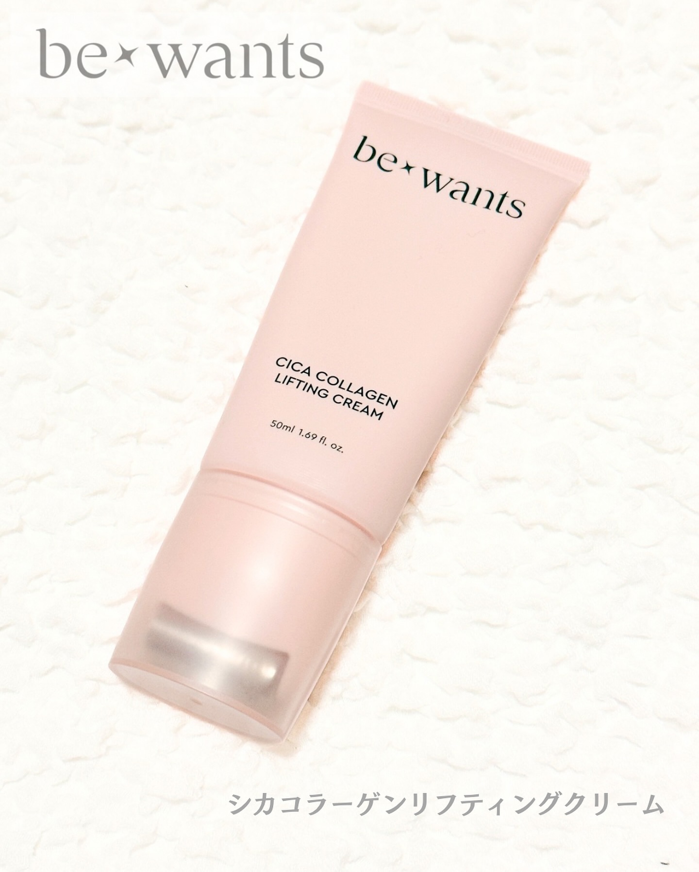 シカコラーゲンリフティングクリーム/be wants/フェイスクリームを使ったクチコミ（1枚目）