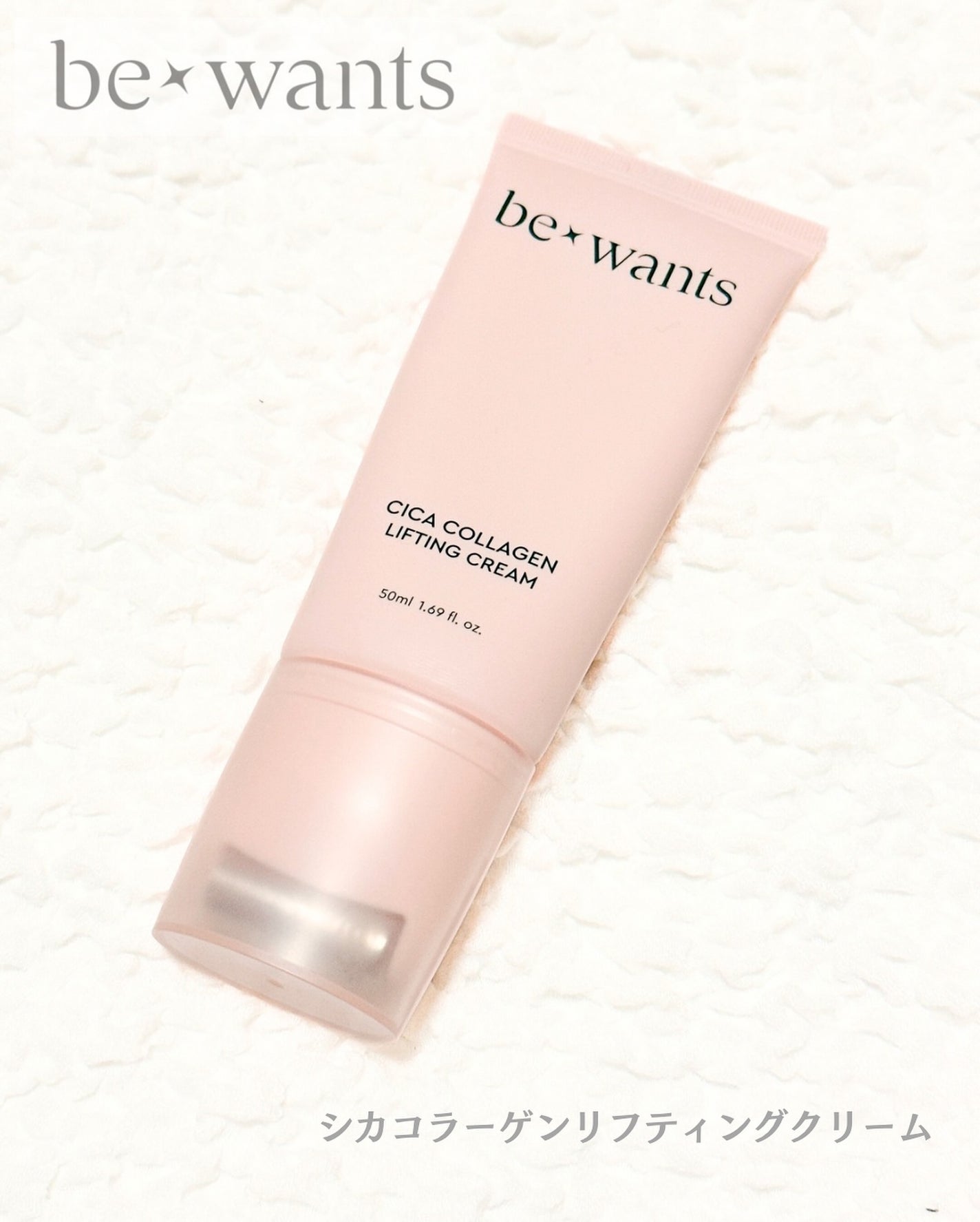 シカコラーゲンリフティングクリーム/be wants/フェイスクリームを使ったクチコミ(1枚目)