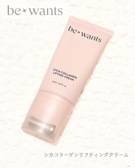シカコラーゲンリフティングクリーム/be wants/フェイスクリームを使ったクチコミ(1枚目)