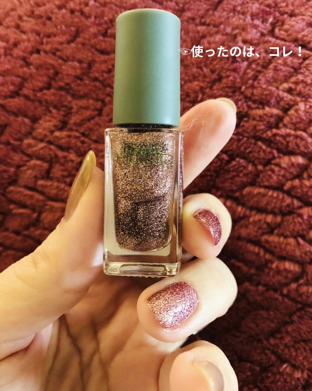 ネイルホリック リミテッドカラー Sparkle ornament/ネイルホリック/マニキュアを使ったクチコミ（2枚目）