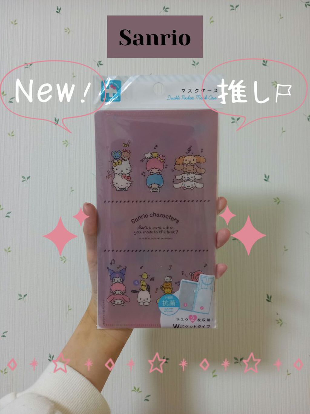 
　『🥰Sanrio好きさんにおすすめ超可愛いマスクケース🥰』

今回は、セリア Sanrio マスクケースを紹介したいと思います✨
では早速、良いところ&悪いところを紹介したいと思います✨

✼••┈┈••✼••┈┈••✼••┈┈••
