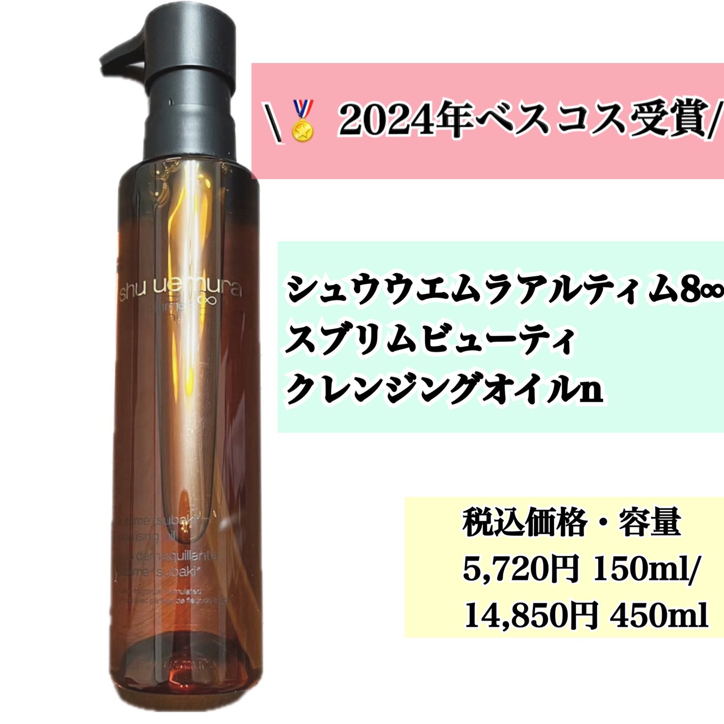 アルティム8∞ スブリム ビューティ クレンジング オイルn/shu uemura/オイルクレンジングを使ったクチコミ(1枚目)