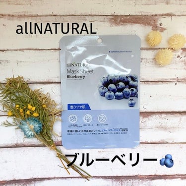 オールナチュラル マスクパックBB 25ml/allNATURAL/シートマスク・パックを使ったクチコミ（1枚目）