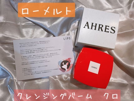 ローメルト クレンジングバーム クロ/アーレス/クレンジングバームを使ったクチコミ(1枚目)