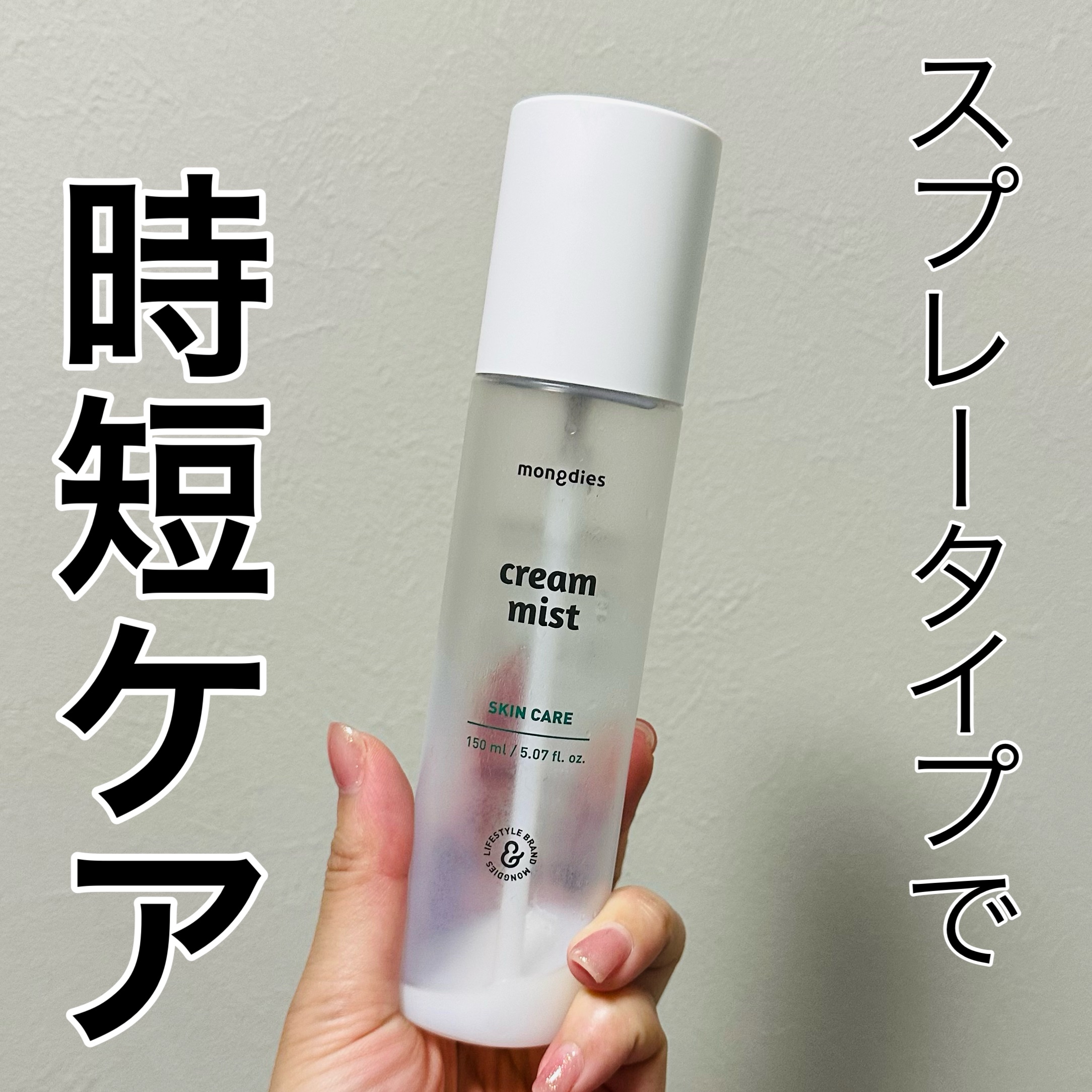 ベビー・クリームミスト/モンディエス/ミスト状化粧水を使ったクチコミ（1枚目）