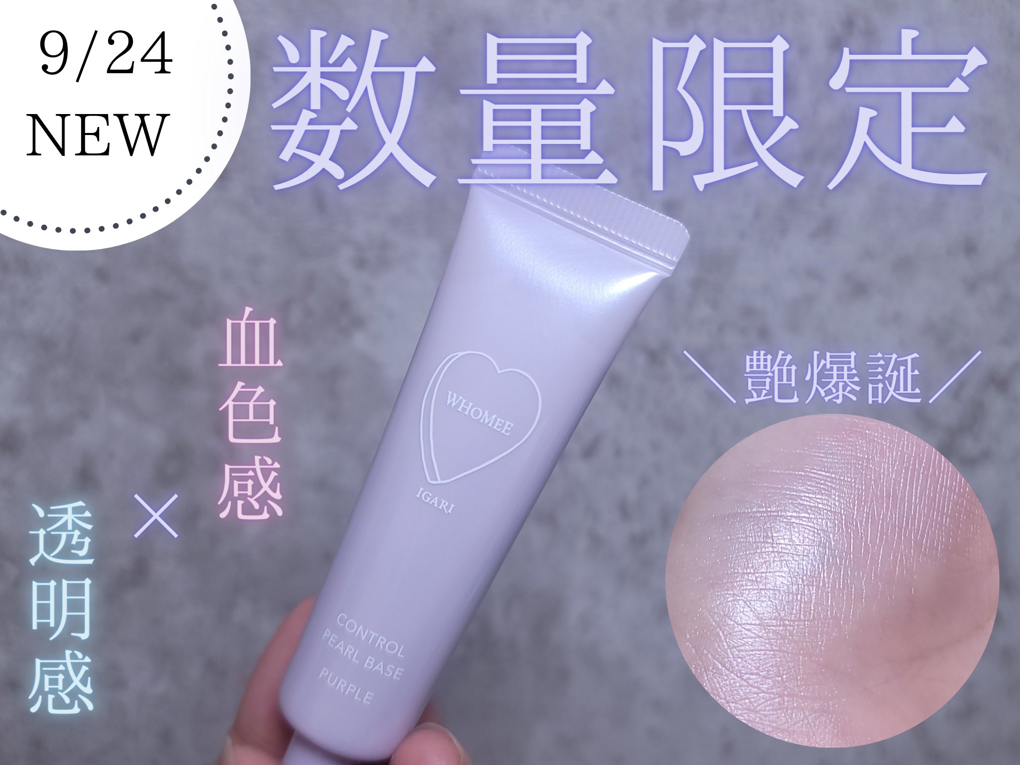 コントロールパールベース/WHOMEE/化粧下地を使ったクチコミ（1枚目）