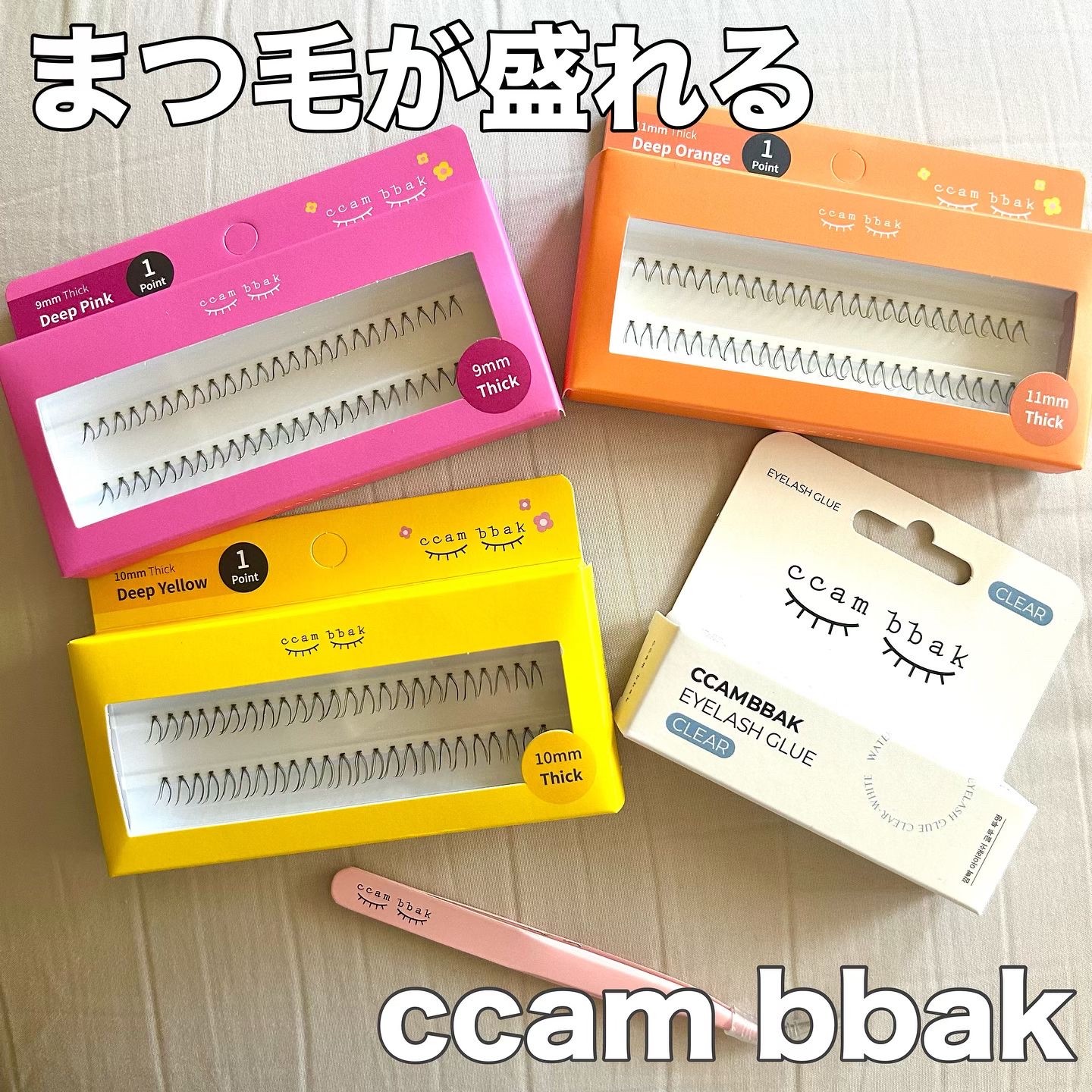 CCAM BBAK 11mm DeepOrange/CCAM BBAK/その他を使ったクチコミ（1枚目）