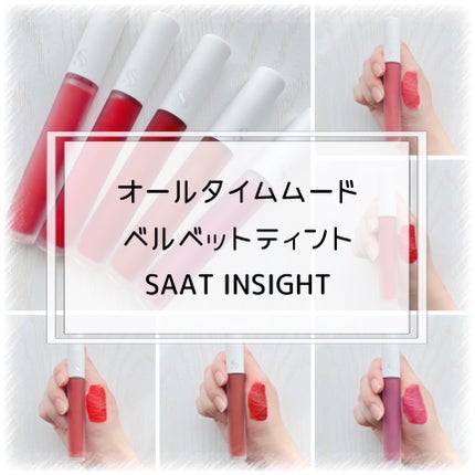 オールタイム ムード ベルベットティント/saat insight/リップティントを使ったクチコミ(1枚目)