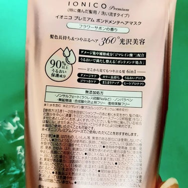 プレミアム ボンドメンテヘアマスク/IONICO/洗い流すヘアトリートメントを使ったクチコミ（4枚目）
