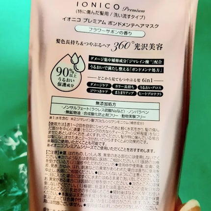 プレミアム ボンドメンテヘアマスク/IONICO/ヘアマスク・ヘアパックを使ったクチコミ(4枚目)