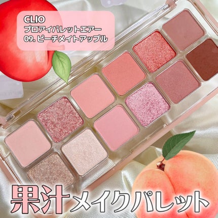 プロ アイ パレット エアー/CLIO/アイシャドウパレットを使ったクチコミ(2枚目)