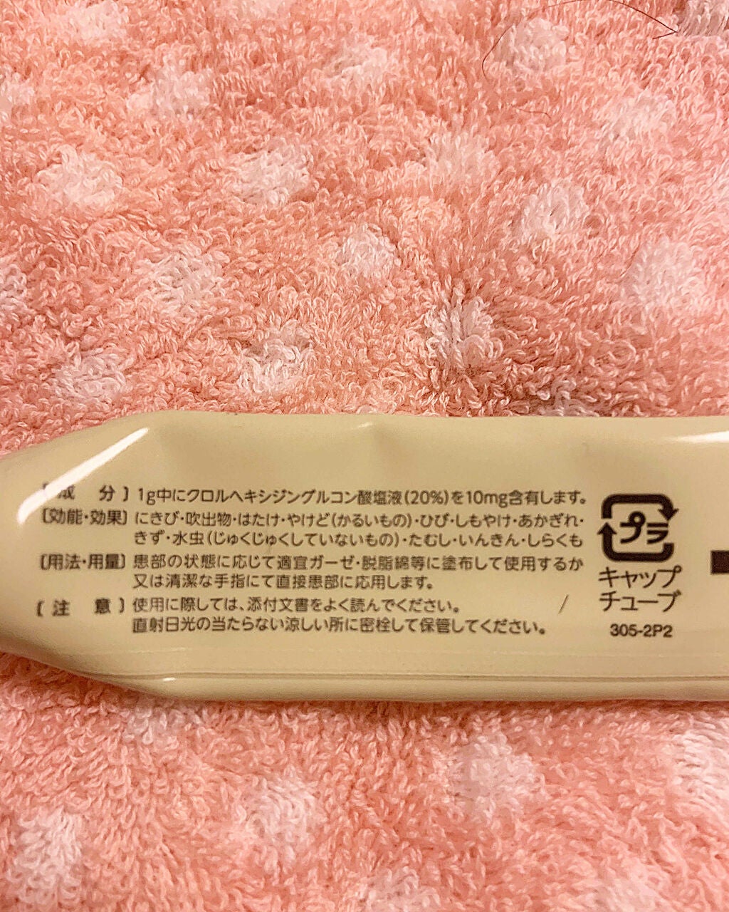オロナインH軟膏 (医薬品)/オロナイン/その他を使ったクチコミ(2枚目)