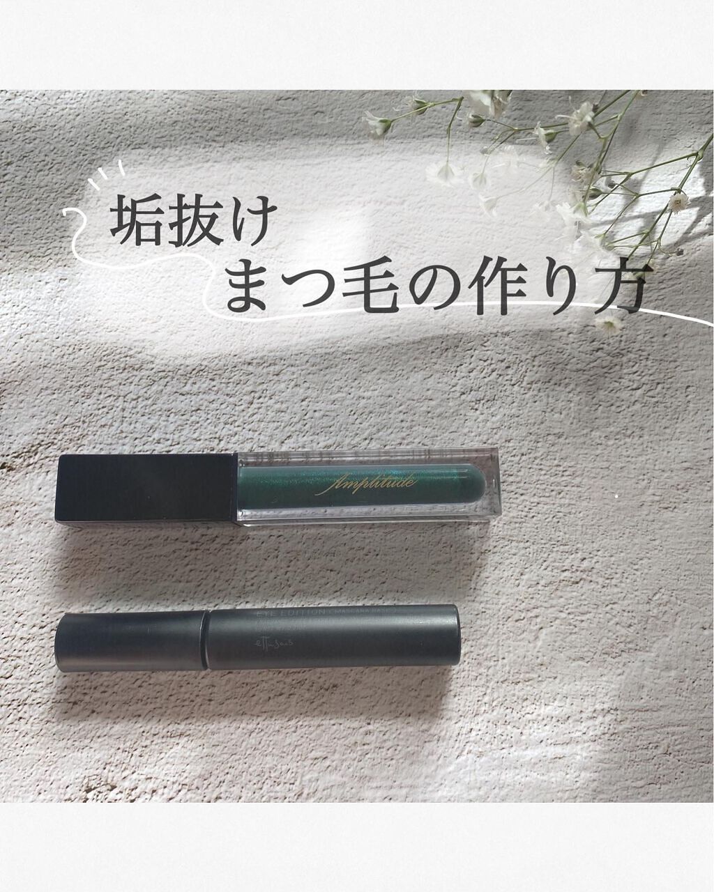 エクストラボリューム カラーマスカラ/Amplitude/マスカラを使ったクチコミ(1枚目)