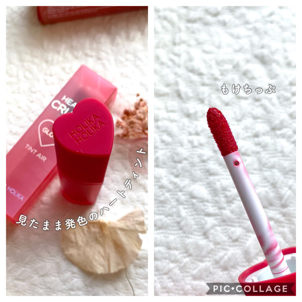ホリカホリカ ハートクラッシュグローティントエアー/HOLIKA HOLIKA/リップティントを使ったクチコミ（2枚目）