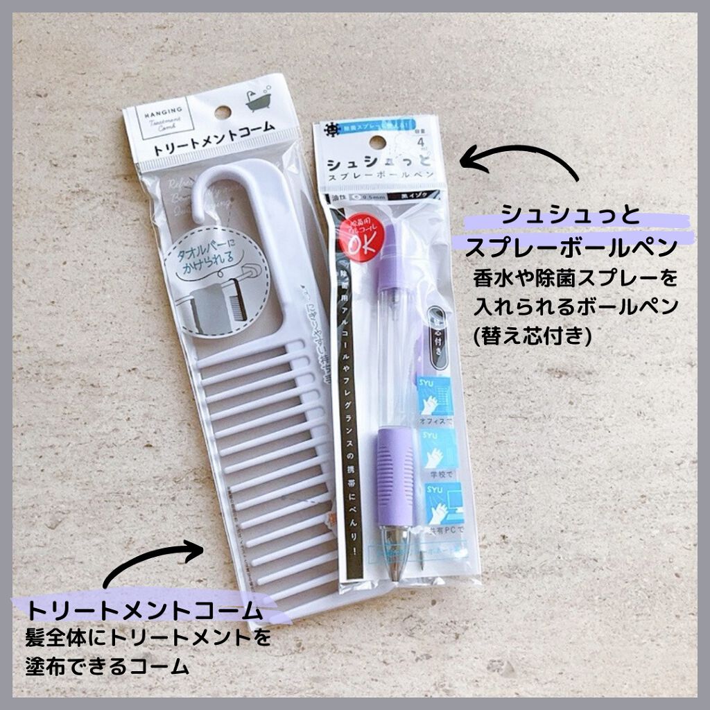 トリートメントコーム/セリア/ヘアコームを使ったクチコミ（3枚目）